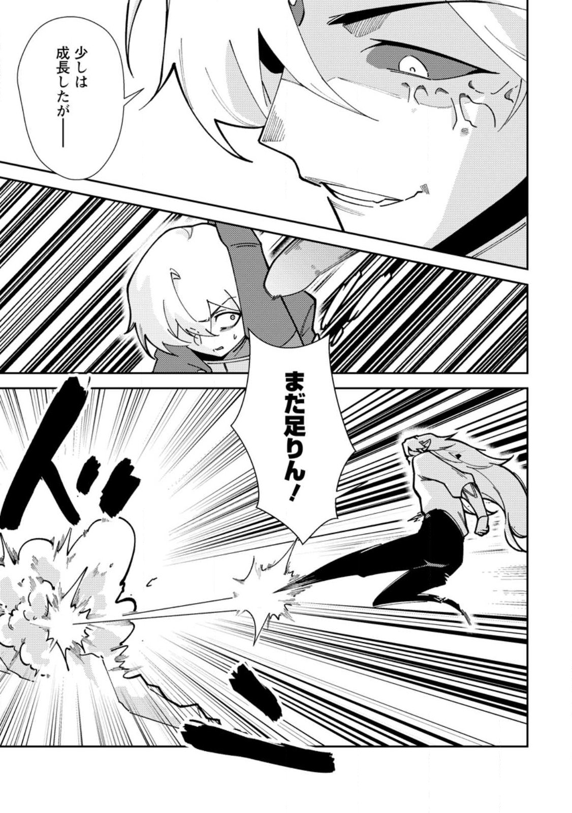 Re: Isekai de Saikyou no Skill wo Umidaseta node, Hitasura Musou suru koto ni Shimashita Chapter 6 29ページ