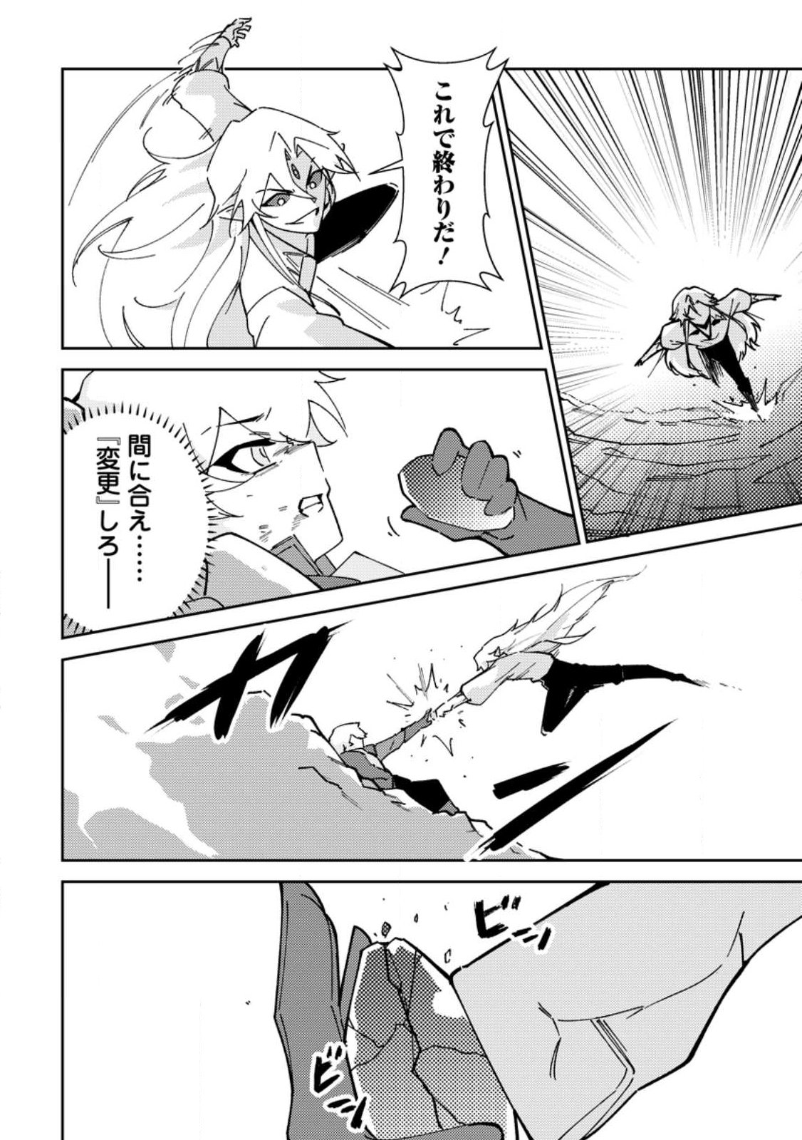 Re: Isekai de Saikyou no Skill wo Umidaseta node, Hitasura Musou suru koto ni Shimashita Chapter 6 30ページ