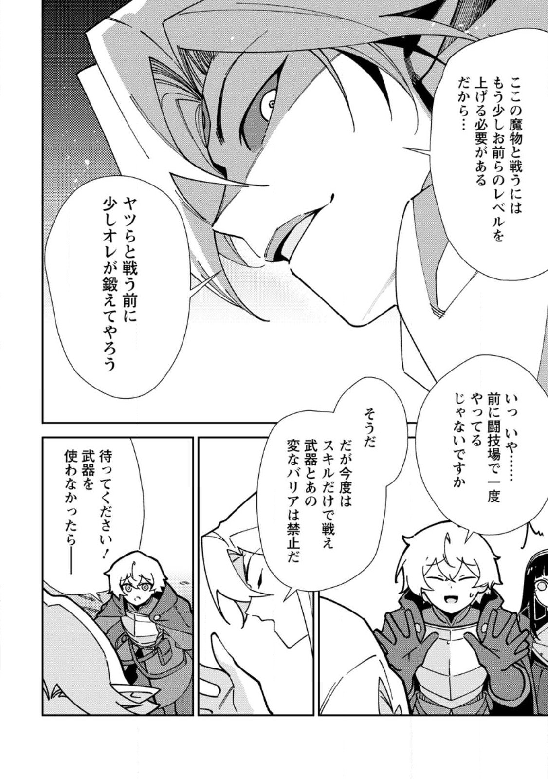 Re: Isekai de Saikyou no Skill wo Umidaseta node, Hitasura Musou suru koto ni Shimashita Chapter 6 4ページ