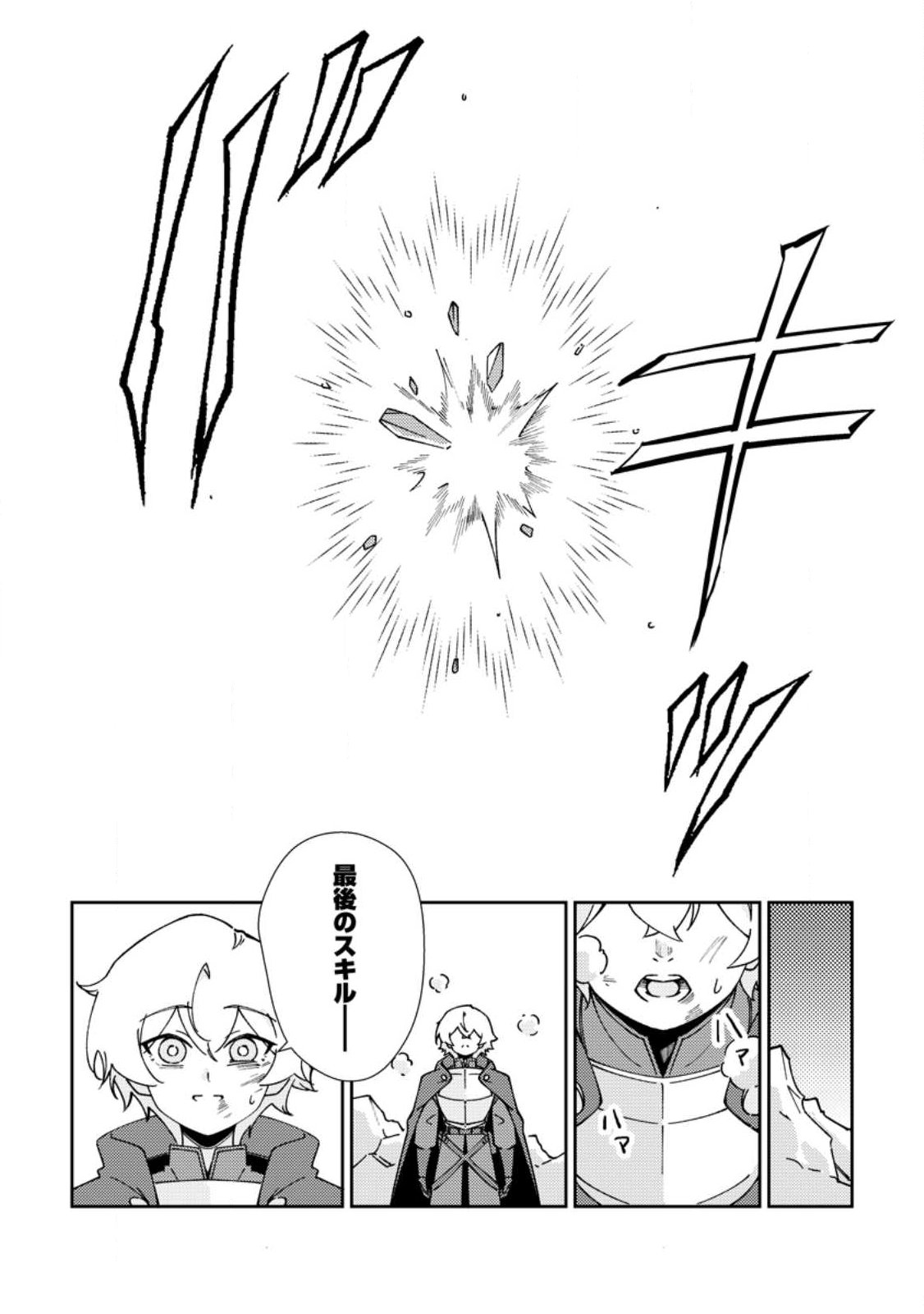 Re: Isekai de Saikyou no Skill wo Umidaseta node, Hitasura Musou suru koto ni Shimashita Chapter 6 31ページ