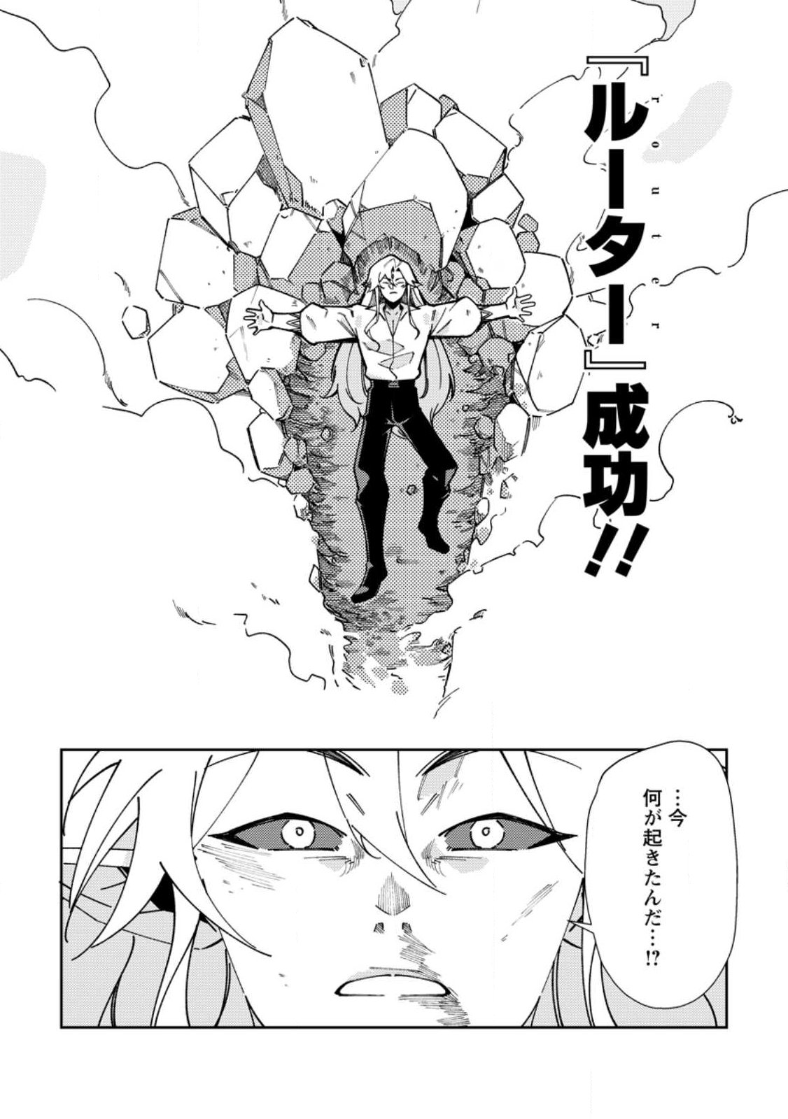 Re: Isekai de Saikyou no Skill wo Umidaseta node, Hitasura Musou suru koto ni Shimashita Chapter 6 32ページ
