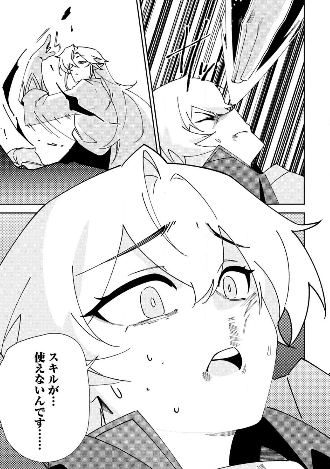 Re: Isekai de Saikyou no Skill wo Umidaseta node, Hitasura Musou suru koto ni Shimashita Chapter 6 7ページ