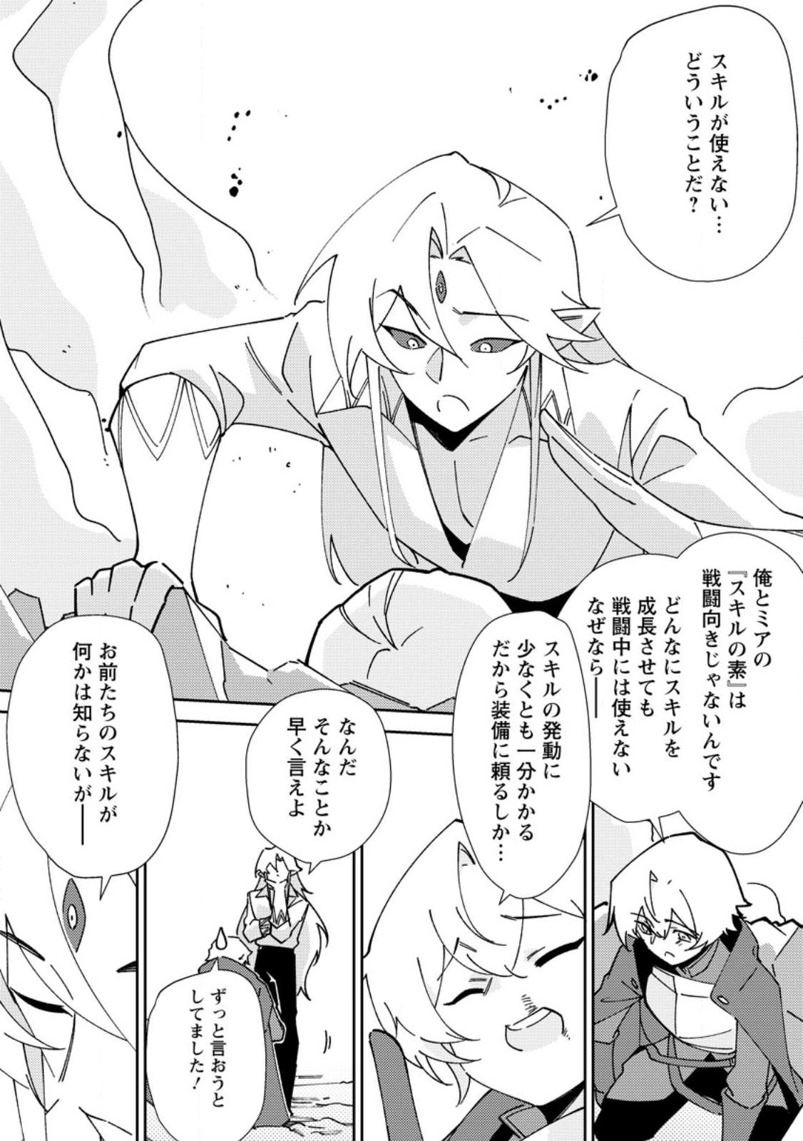 Re: Isekai de Saikyou no Skill wo Umidaseta node, Hitasura Musou suru koto ni Shimashita Chapter 6 8ページ