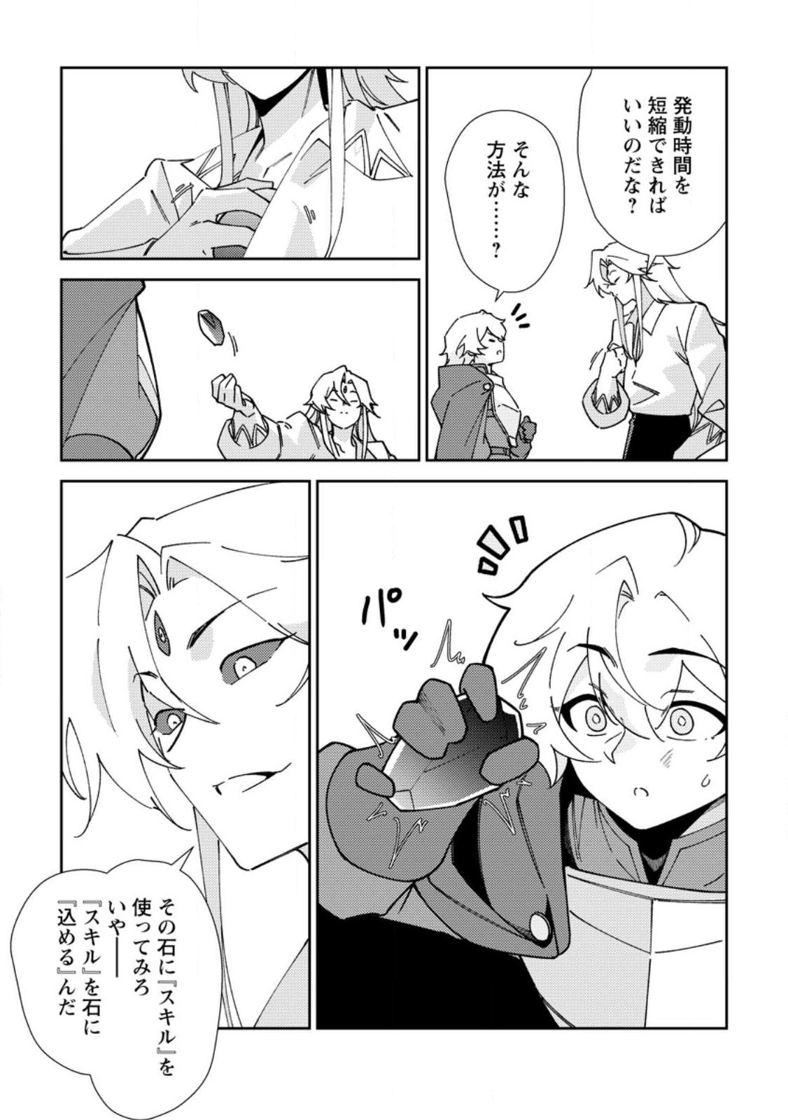Re: Isekai de Saikyou no Skill wo Umidaseta node, Hitasura Musou suru koto ni Shimashita Chapter 6 9ページ