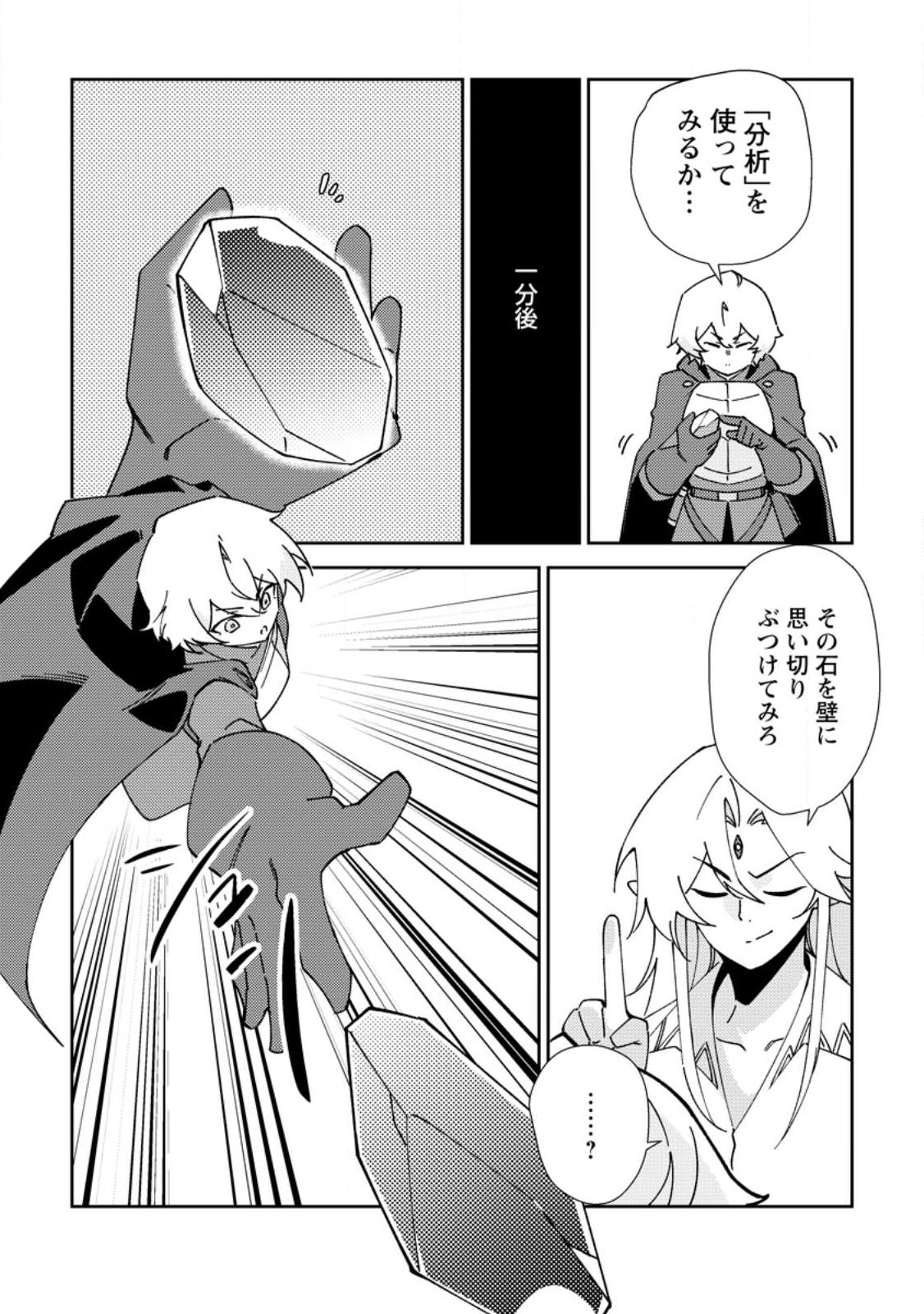 Re: Isekai de Saikyou no Skill wo Umidaseta node, Hitasura Musou suru koto ni Shimashita Chapter 6 10ページ