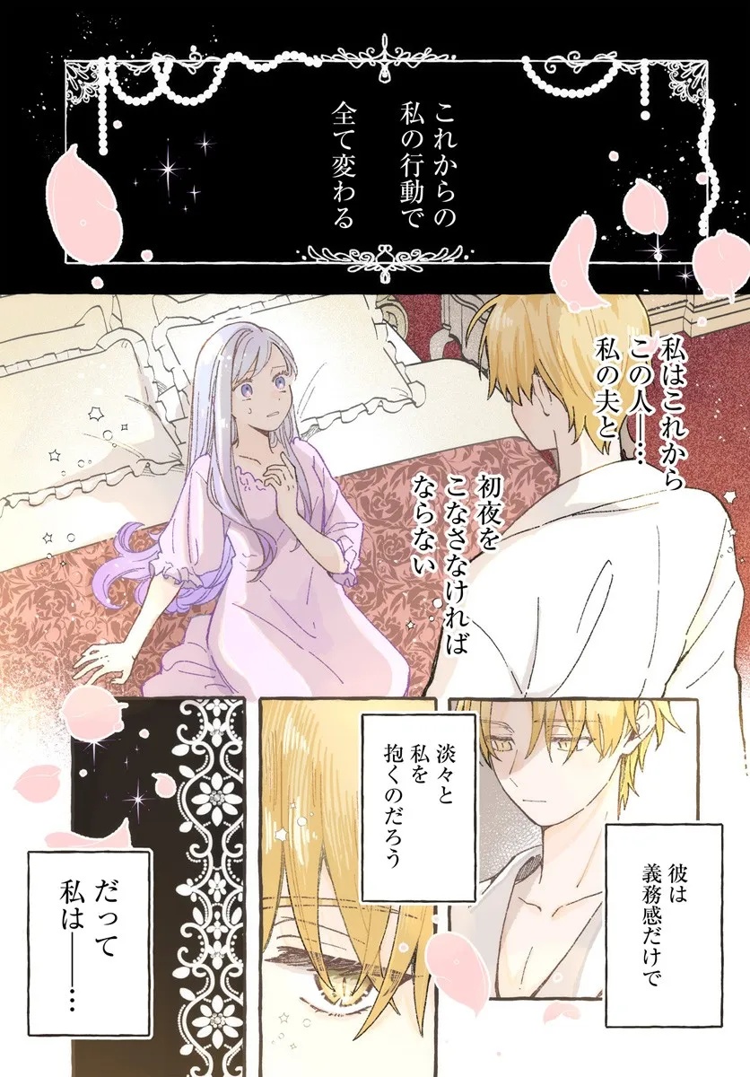 Suterareru Hazu no Akuzuma na no ni Reitetsu Kōshaku-sama ni Dekiai Sarete Imasu Chapter 1 1ページ