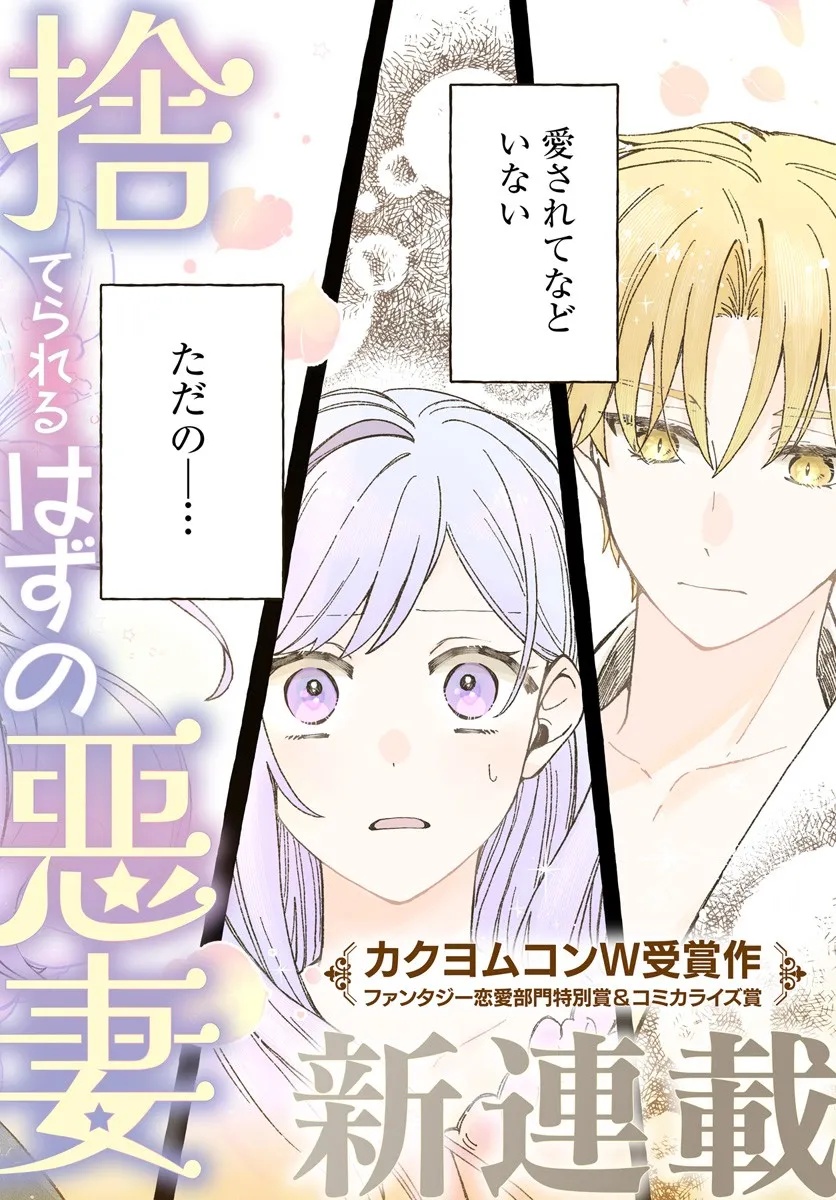 Suterareru Hazu no Akuzuma na no ni Reitetsu Kōshaku-sama ni Dekiai Sarete Imasu Chapter 1 2ページ