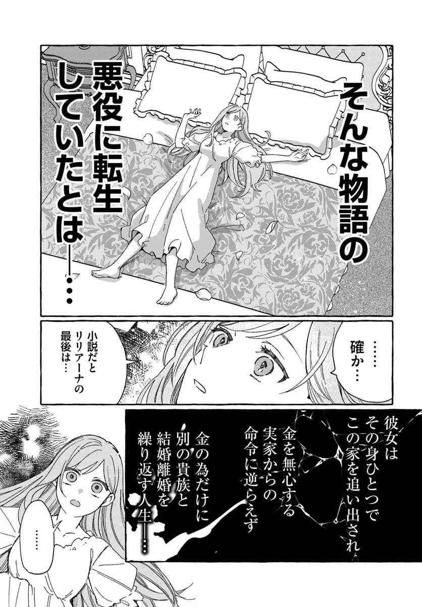 Suterareru Hazu no Akuzuma na no ni Reitetsu Kōshaku-sama ni Dekiai Sarete Imasu Chapter 1 11ページ