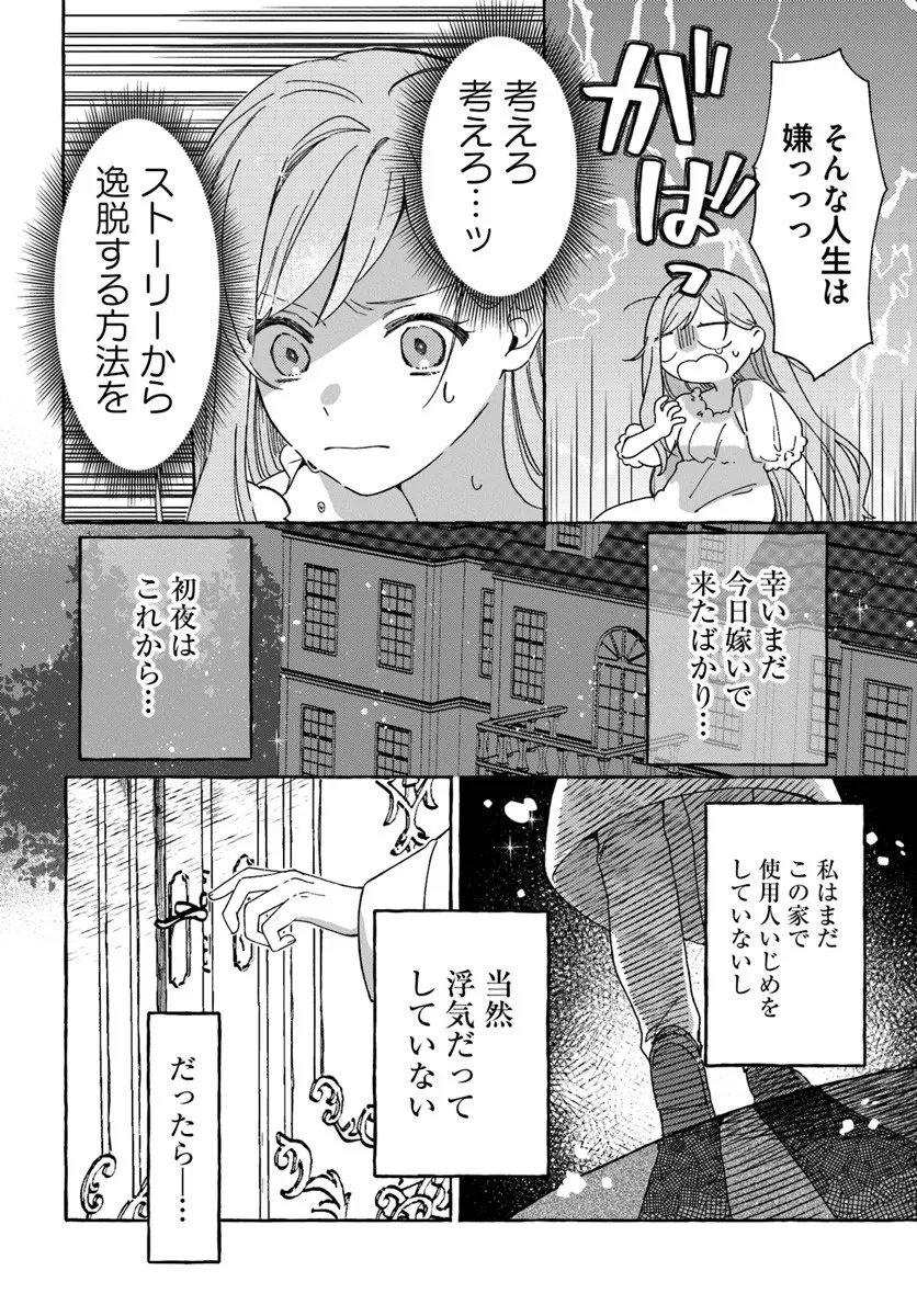 Suterareru Hazu no Akuzuma na no ni Reitetsu Kōshaku-sama ni Dekiai Sarete Imasu Chapter 1 12ページ