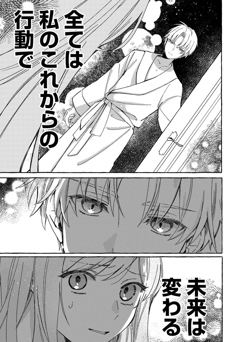 Suterareru Hazu no Akuzuma na no ni Reitetsu Kōshaku-sama ni Dekiai Sarete Imasu Chapter 1 13ページ