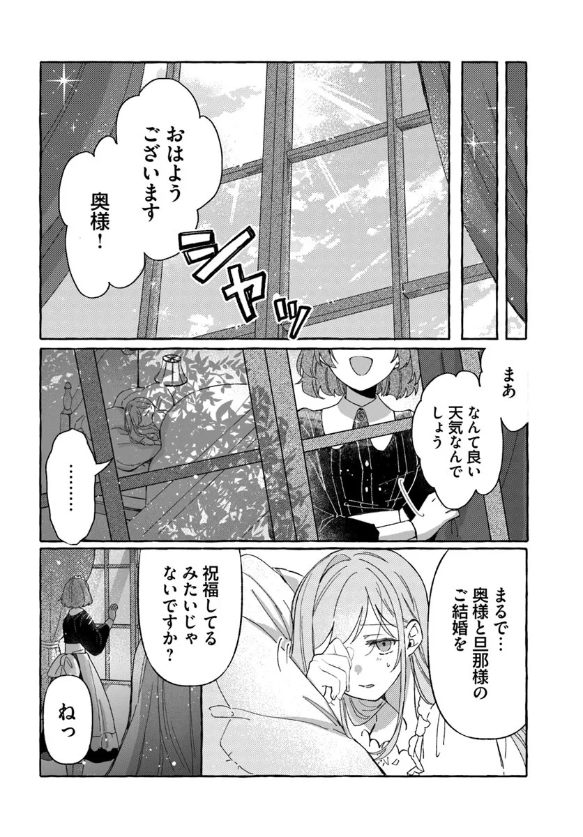 Suterareru Hazu no Akuzuma na no ni Reitetsu Kōshaku-sama ni Dekiai Sarete Imasu Chapter 1 14ページ
