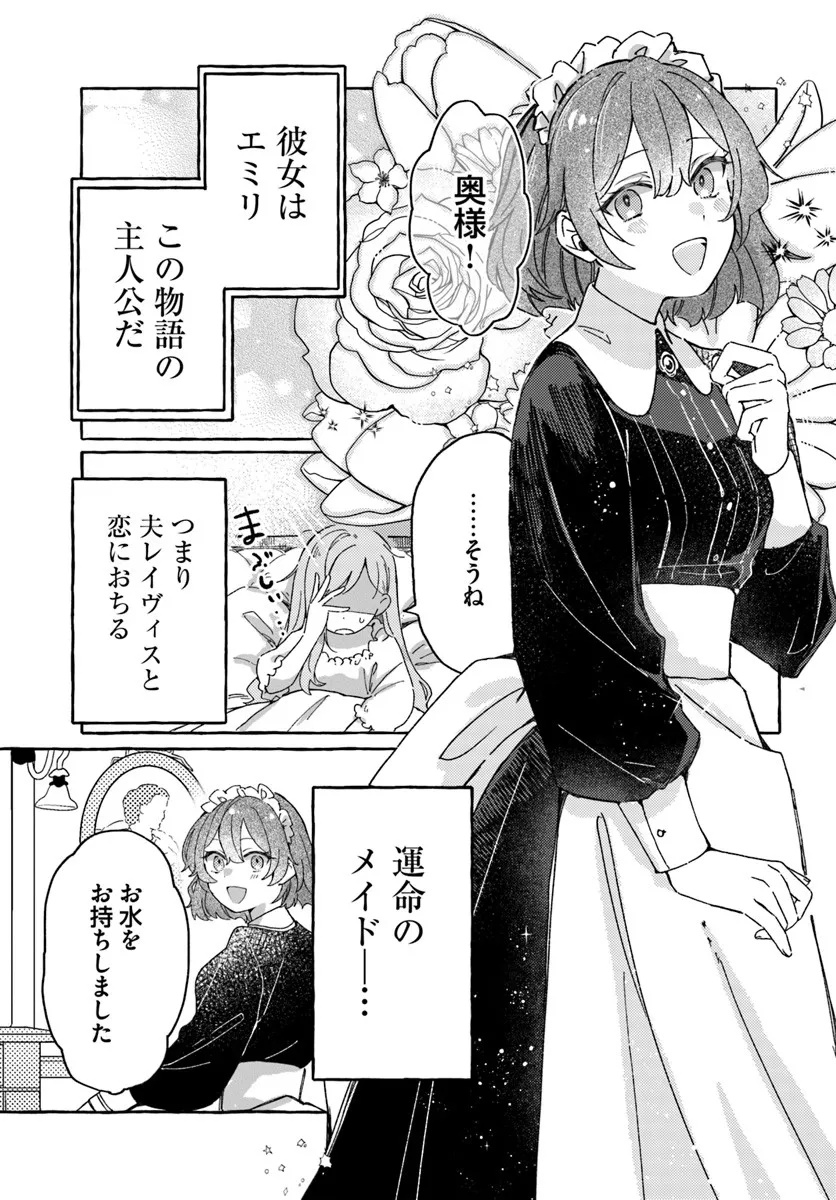 Suterareru Hazu no Akuzuma na no ni Reitetsu Kōshaku-sama ni Dekiai Sarete Imasu Chapter 1 15ページ