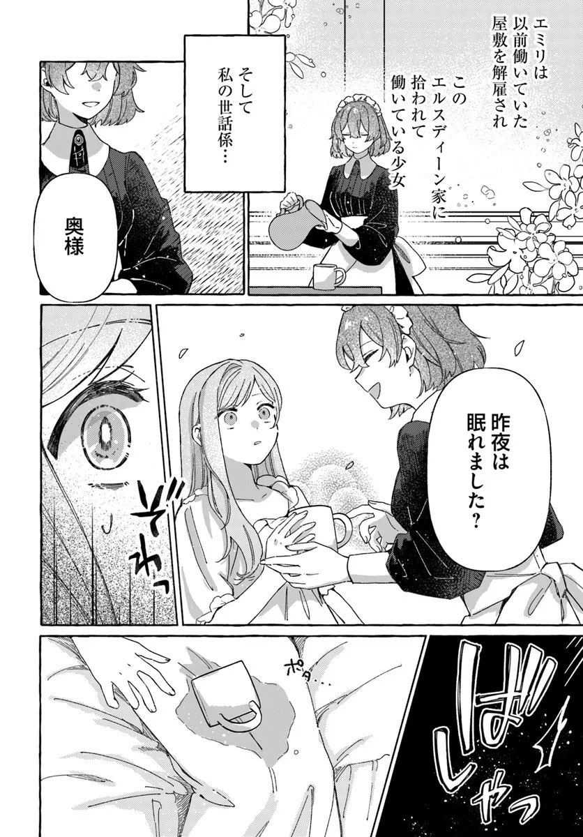 Suterareru Hazu no Akuzuma na no ni Reitetsu Kōshaku-sama ni Dekiai Sarete Imasu Chapter 1 16ページ