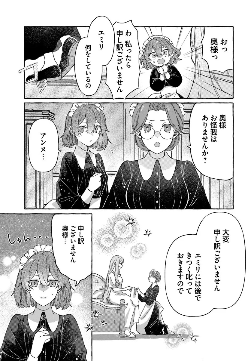 Suterareru Hazu no Akuzuma na no ni Reitetsu Kōshaku-sama ni Dekiai Sarete Imasu Chapter 1 17ページ