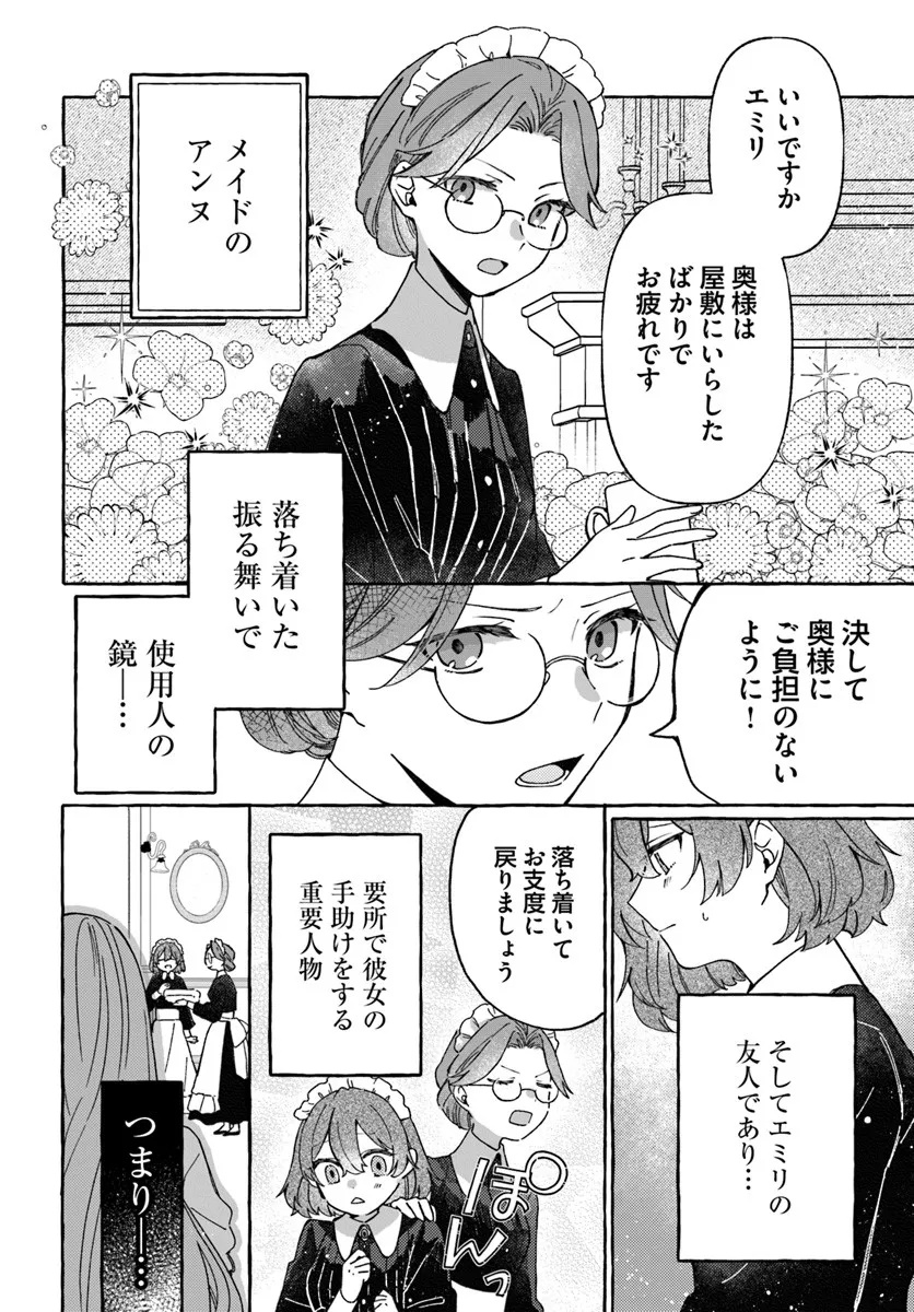 Suterareru Hazu no Akuzuma na no ni Reitetsu Kōshaku-sama ni Dekiai Sarete Imasu Chapter 1 18ページ