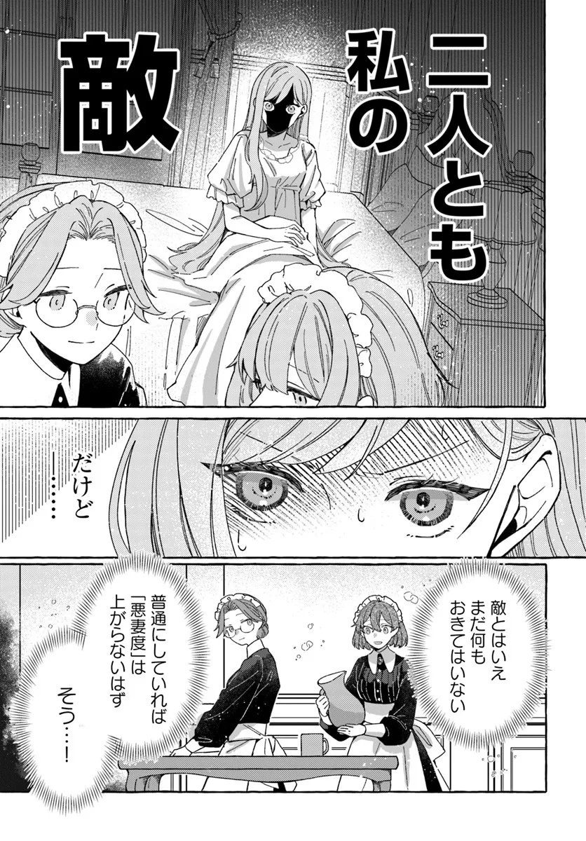 Suterareru Hazu no Akuzuma na no ni Reitetsu Kōshaku-sama ni Dekiai Sarete Imasu Chapter 1 19ページ