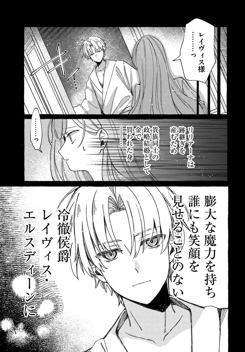 Suterareru Hazu no Akuzuma na no ni Reitetsu Kōshaku-sama ni Dekiai Sarete Imasu Chapter 1 21ページ