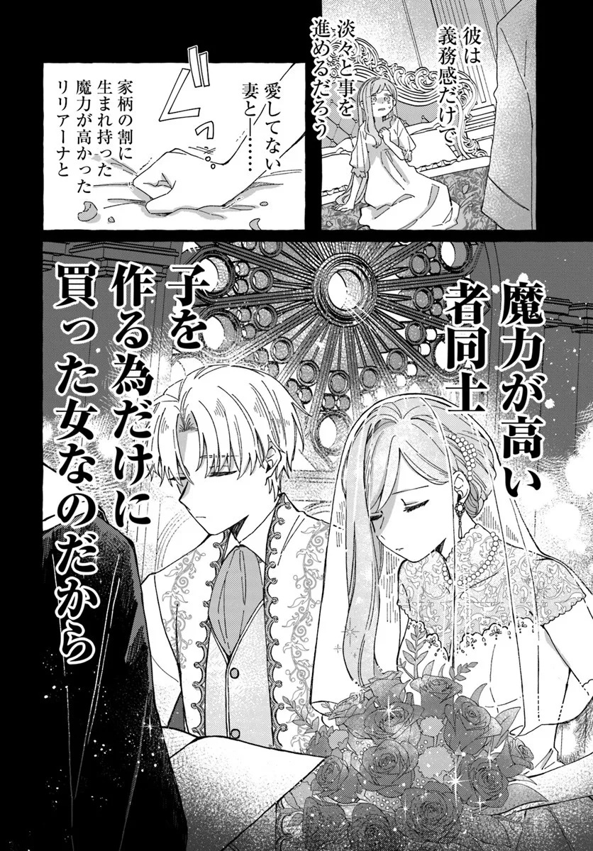 Suterareru Hazu no Akuzuma na no ni Reitetsu Kōshaku-sama ni Dekiai Sarete Imasu Chapter 1 22ページ