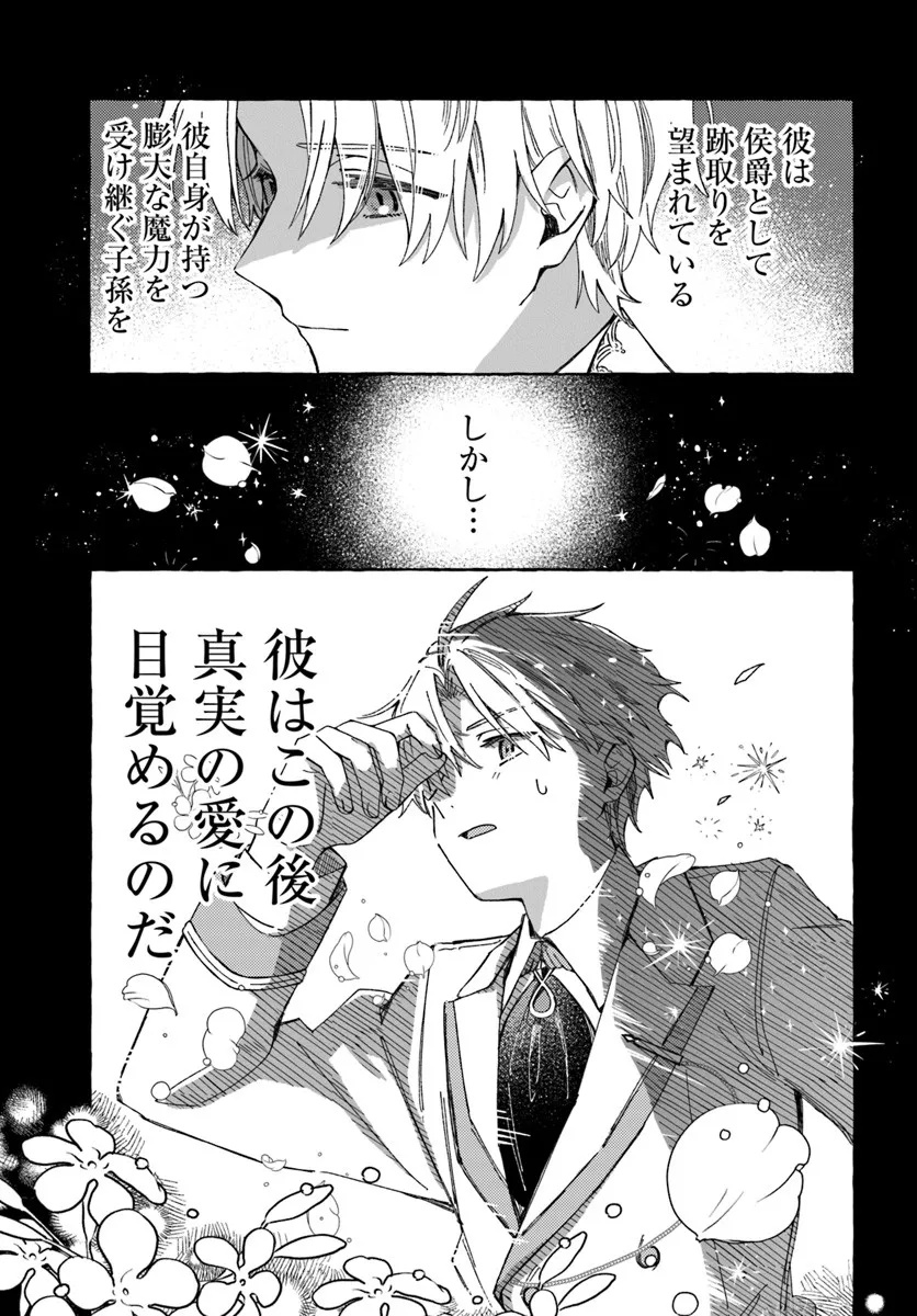 Suterareru Hazu no Akuzuma na no ni Reitetsu Kōshaku-sama ni Dekiai Sarete Imasu Chapter 1 23ページ