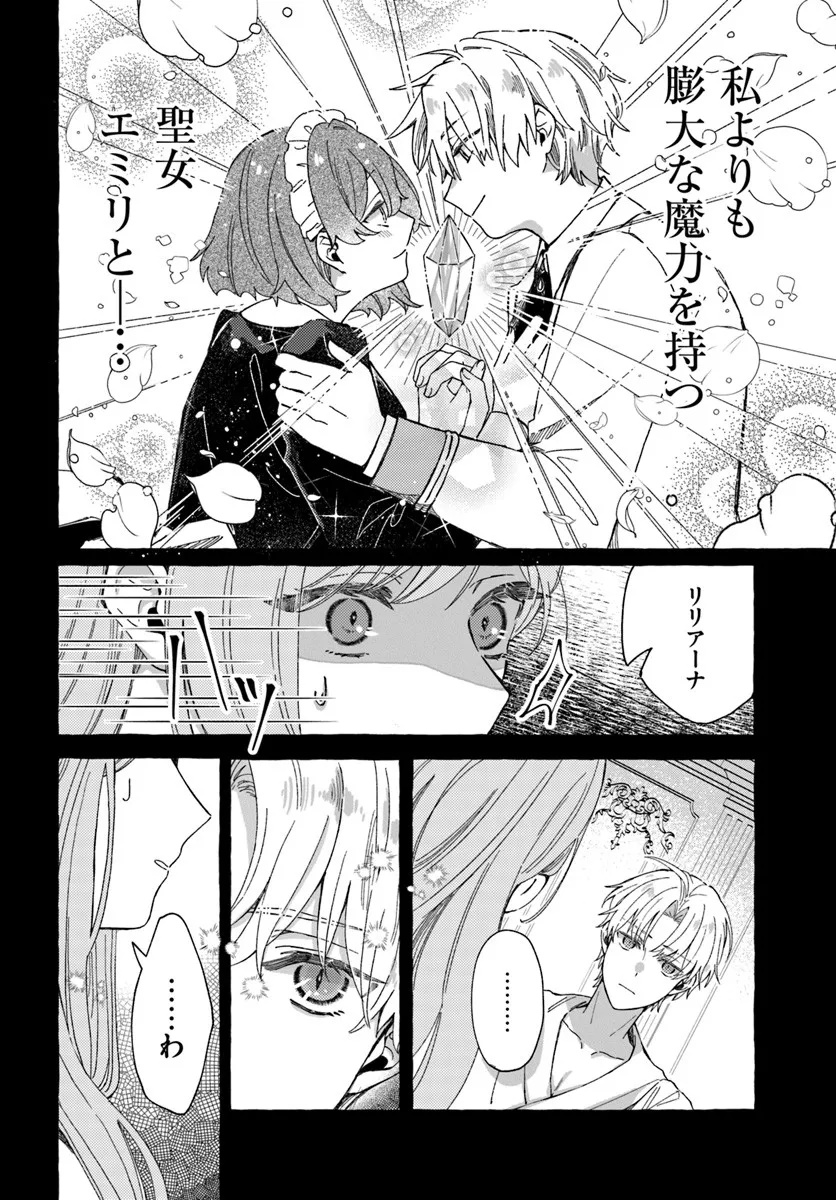 Suterareru Hazu no Akuzuma na no ni Reitetsu Kōshaku-sama ni Dekiai Sarete Imasu Chapter 1 24ページ