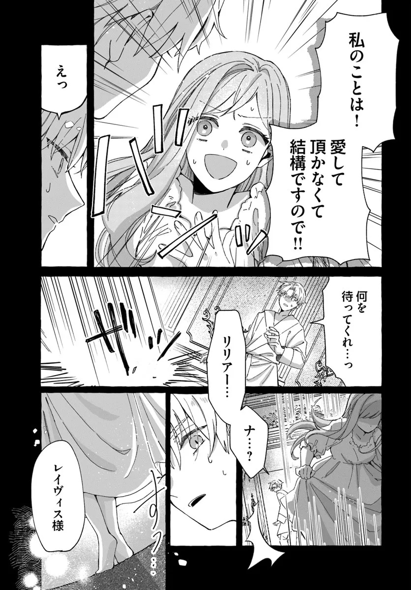 Suterareru Hazu no Akuzuma na no ni Reitetsu Kōshaku-sama ni Dekiai Sarete Imasu Chapter 1 25ページ