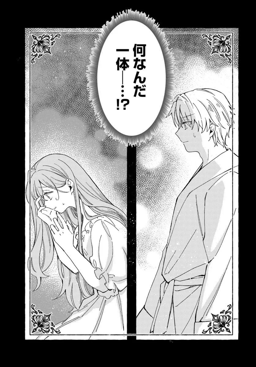 Suterareru Hazu no Akuzuma na no ni Reitetsu Kōshaku-sama ni Dekiai Sarete Imasu Chapter 1 27ページ