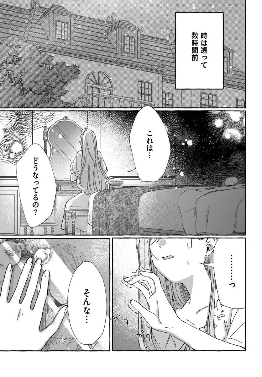 Suterareru Hazu no Akuzuma na no ni Reitetsu Kōshaku-sama ni Dekiai Sarete Imasu Chapter 1 5ページ