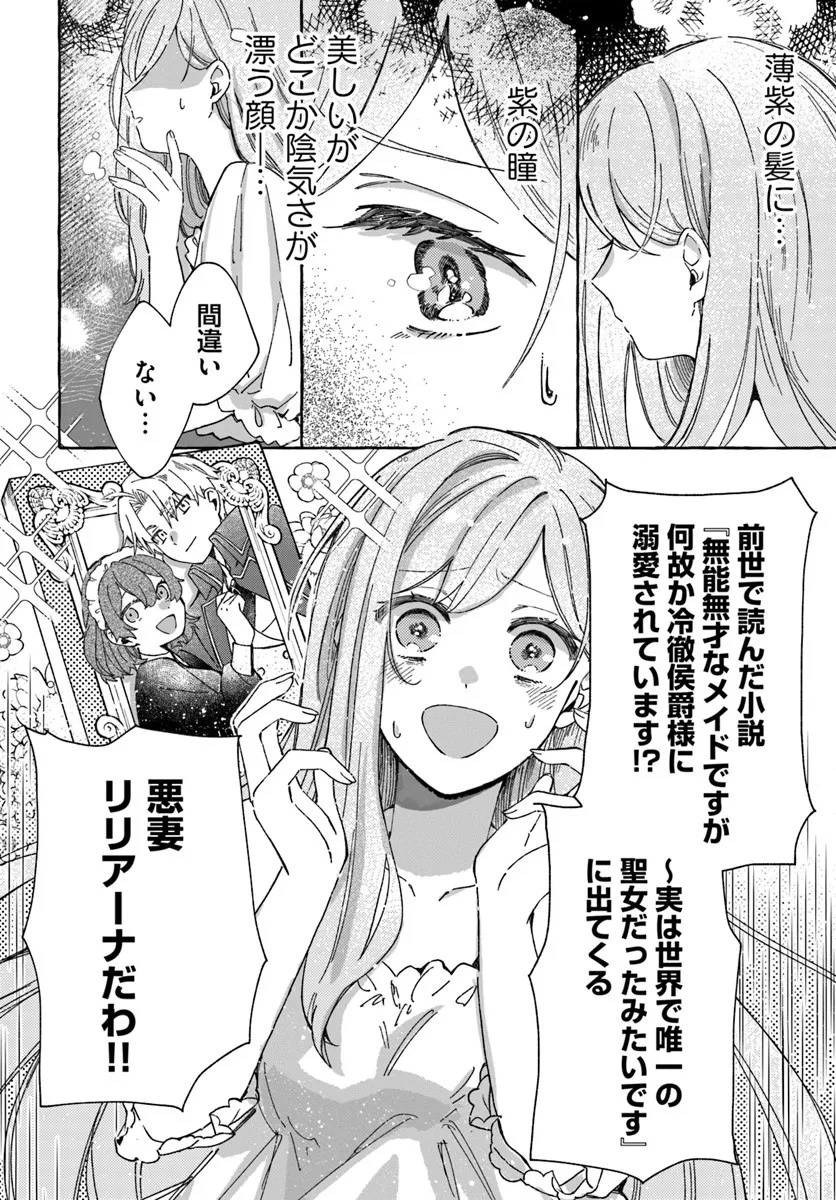 Suterareru Hazu no Akuzuma na no ni Reitetsu Kōshaku-sama ni Dekiai Sarete Imasu Chapter 1 6ページ