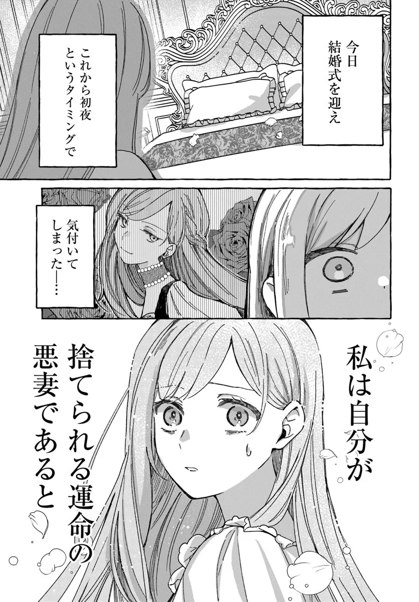 Suterareru Hazu no Akuzuma na no ni Reitetsu Kōshaku-sama ni Dekiai Sarete Imasu Chapter 1 7ページ