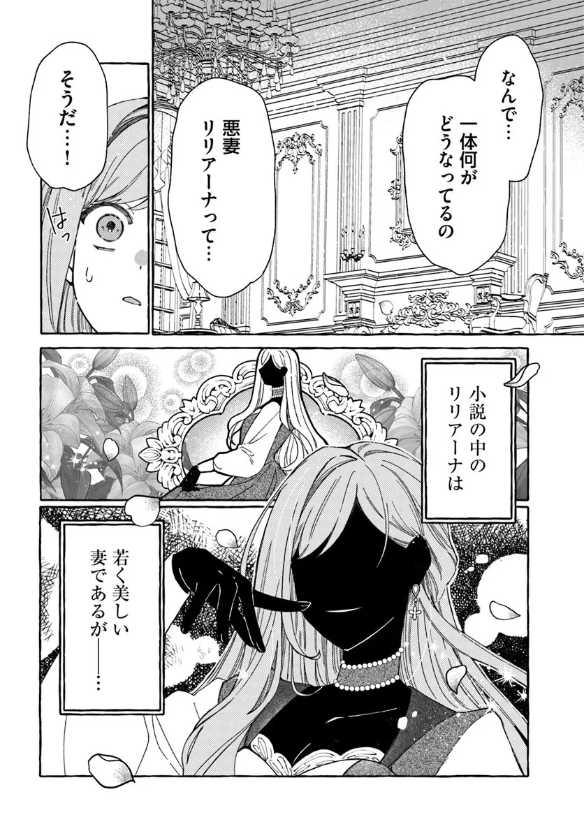 Suterareru Hazu no Akuzuma na no ni Reitetsu Kōshaku-sama ni Dekiai Sarete Imasu Chapter 1 8ページ