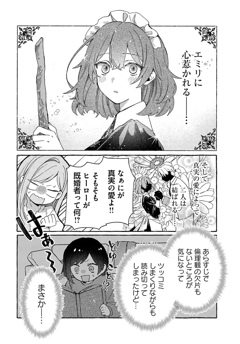 Suterareru Hazu no Akuzuma na no ni Reitetsu Kōshaku-sama ni Dekiai Sarete Imasu Chapter 1 10ページ
