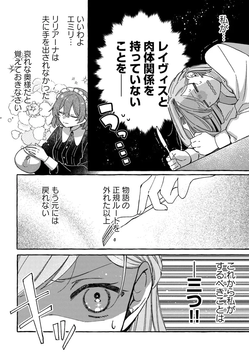 Suterareru Hazu no Akuzuma na no ni Reitetsu Kōshaku-sama ni Dekiai Sarete Imasu Chapter 2.1 2ページ