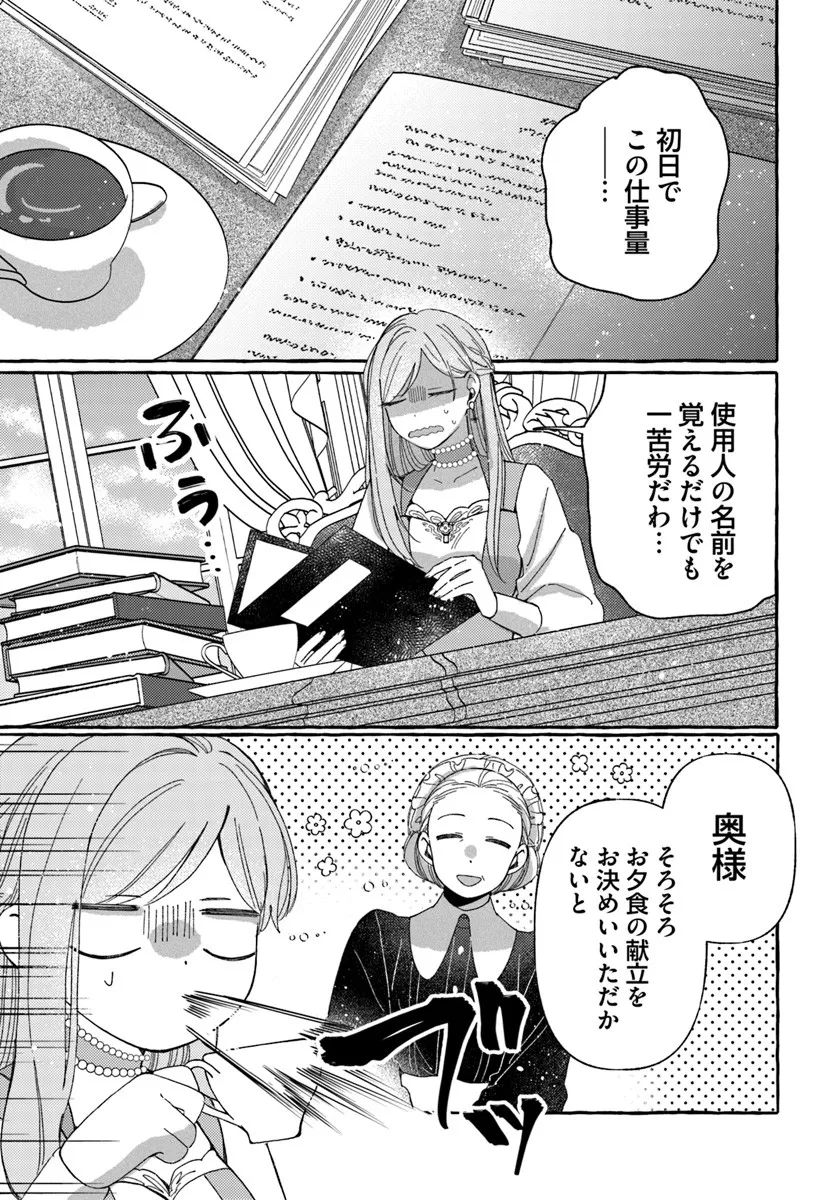 Suterareru Hazu no Akuzuma na no ni Reitetsu Kōshaku-sama ni Dekiai Sarete Imasu Chapter 2.1 11ページ