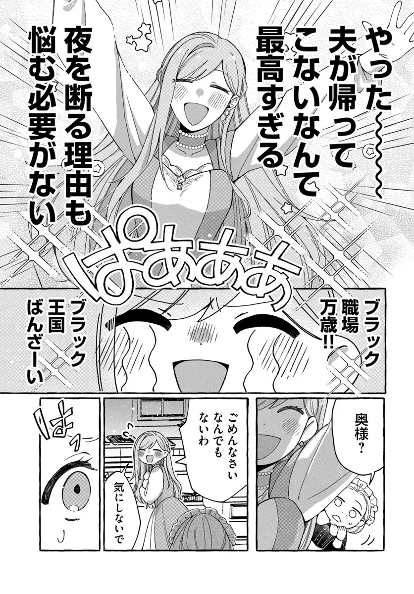 Suterareru Hazu no Akuzuma na no ni Reitetsu Kōshaku-sama ni Dekiai Sarete Imasu Chapter 2.1 13ページ
