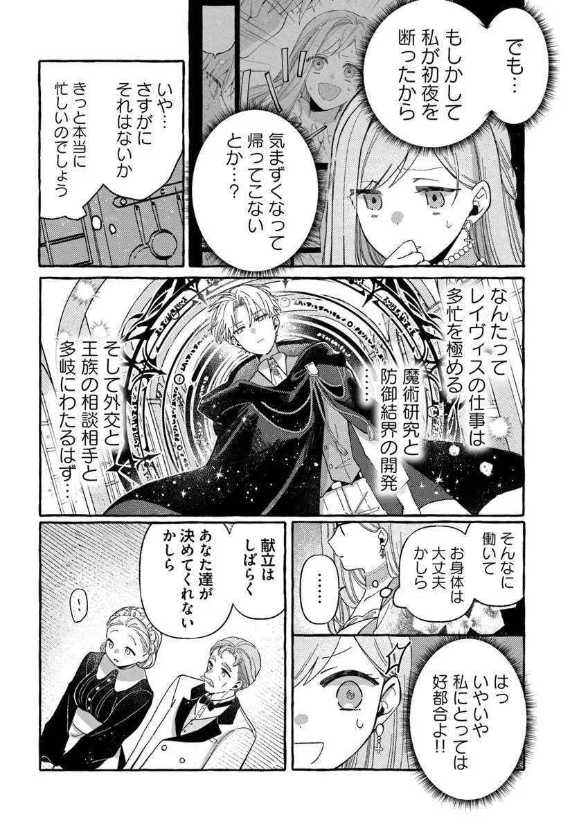 Suterareru Hazu no Akuzuma na no ni Reitetsu Kōshaku-sama ni Dekiai Sarete Imasu Chapter 2.1 14ページ