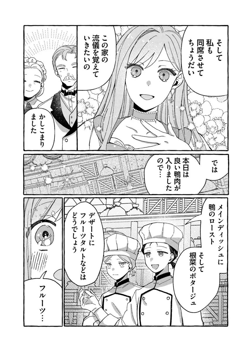 Suterareru Hazu no Akuzuma na no ni Reitetsu Kōshaku-sama ni Dekiai Sarete Imasu Chapter 2.1 15ページ