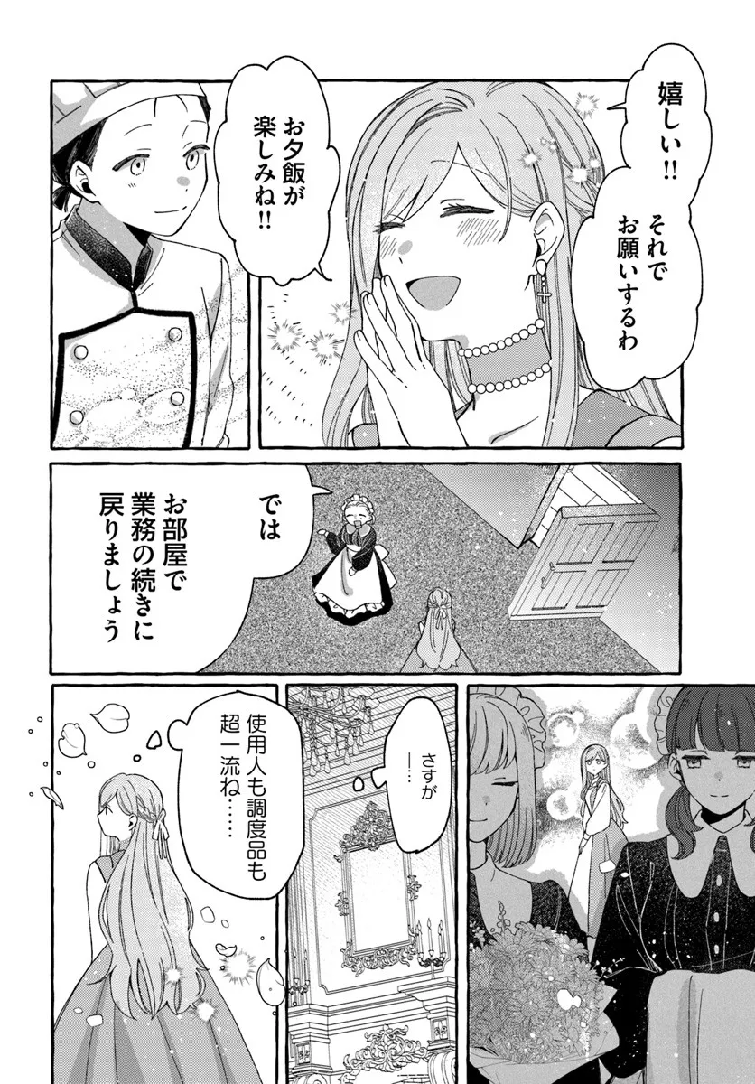 Suterareru Hazu no Akuzuma na no ni Reitetsu Kōshaku-sama ni Dekiai Sarete Imasu Chapter 2.1 16ページ