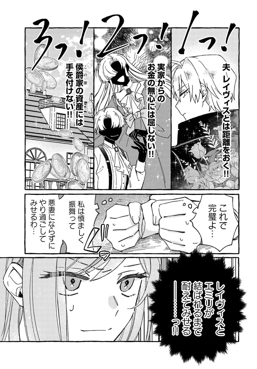 Suterareru Hazu no Akuzuma na no ni Reitetsu Kōshaku-sama ni Dekiai Sarete Imasu Chapter 2.1 3ページ