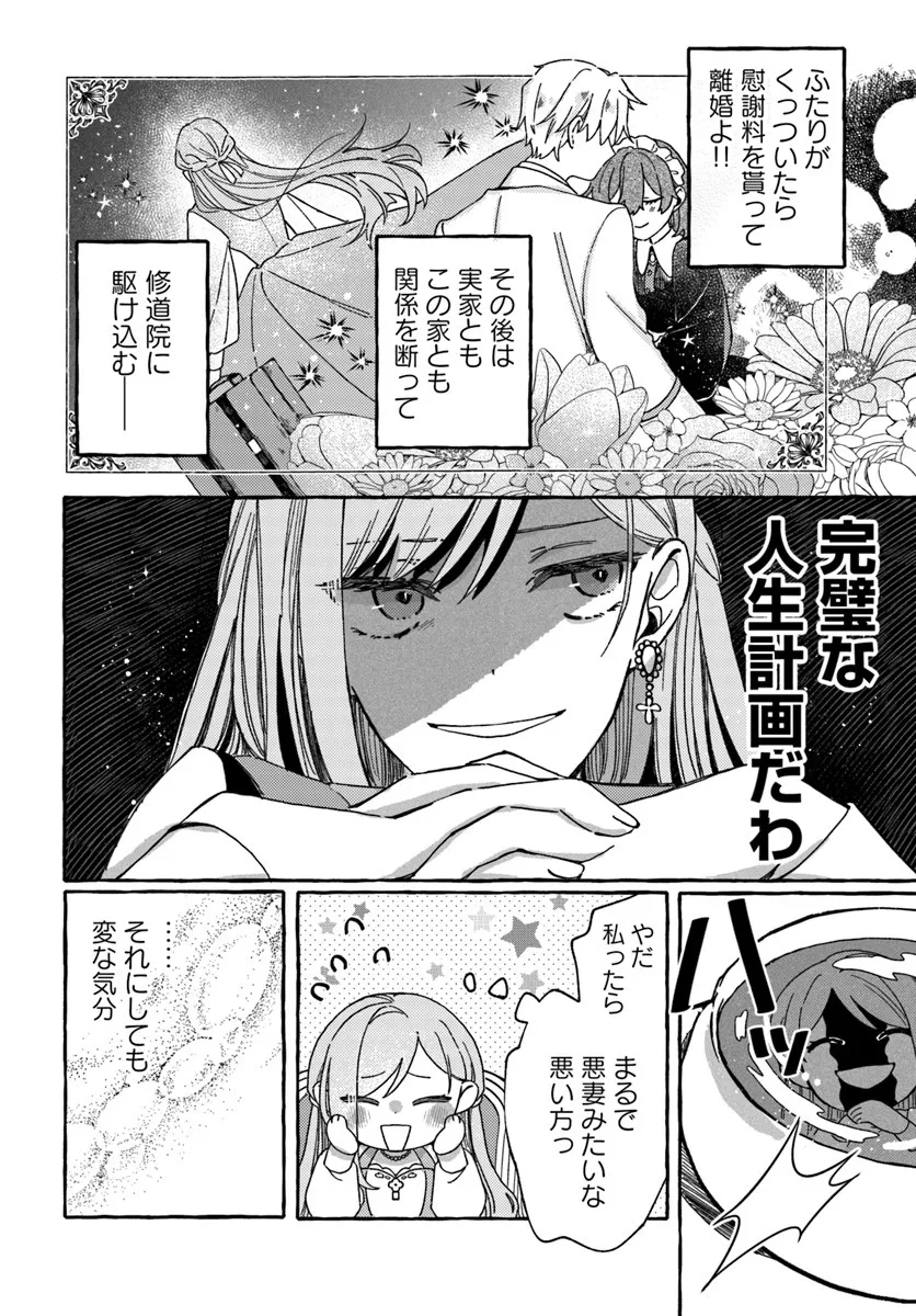 Suterareru Hazu no Akuzuma na no ni Reitetsu Kōshaku-sama ni Dekiai Sarete Imasu Chapter 2.1 4ページ