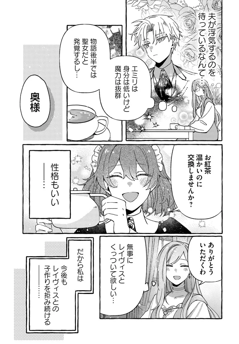 Suterareru Hazu no Akuzuma na no ni Reitetsu Kōshaku-sama ni Dekiai Sarete Imasu Chapter 2.1 5ページ