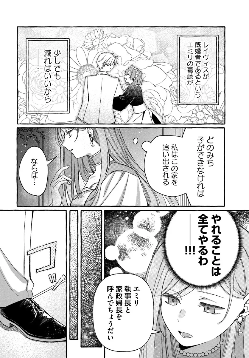 Suterareru Hazu no Akuzuma na no ni Reitetsu Kōshaku-sama ni Dekiai Sarete Imasu Chapter 2.1 6ページ