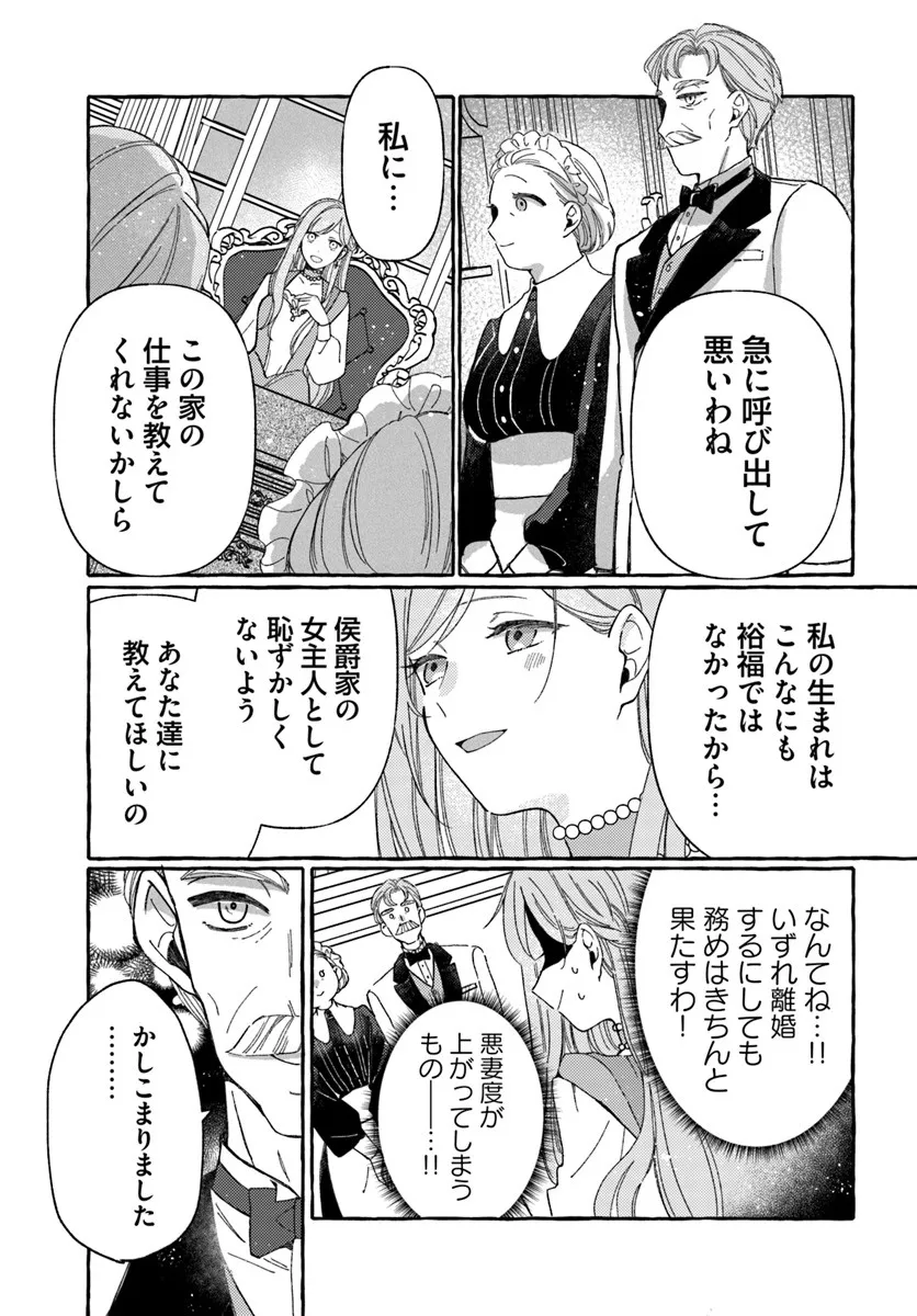 Suterareru Hazu no Akuzuma na no ni Reitetsu Kōshaku-sama ni Dekiai Sarete Imasu Chapter 2.1 7ページ