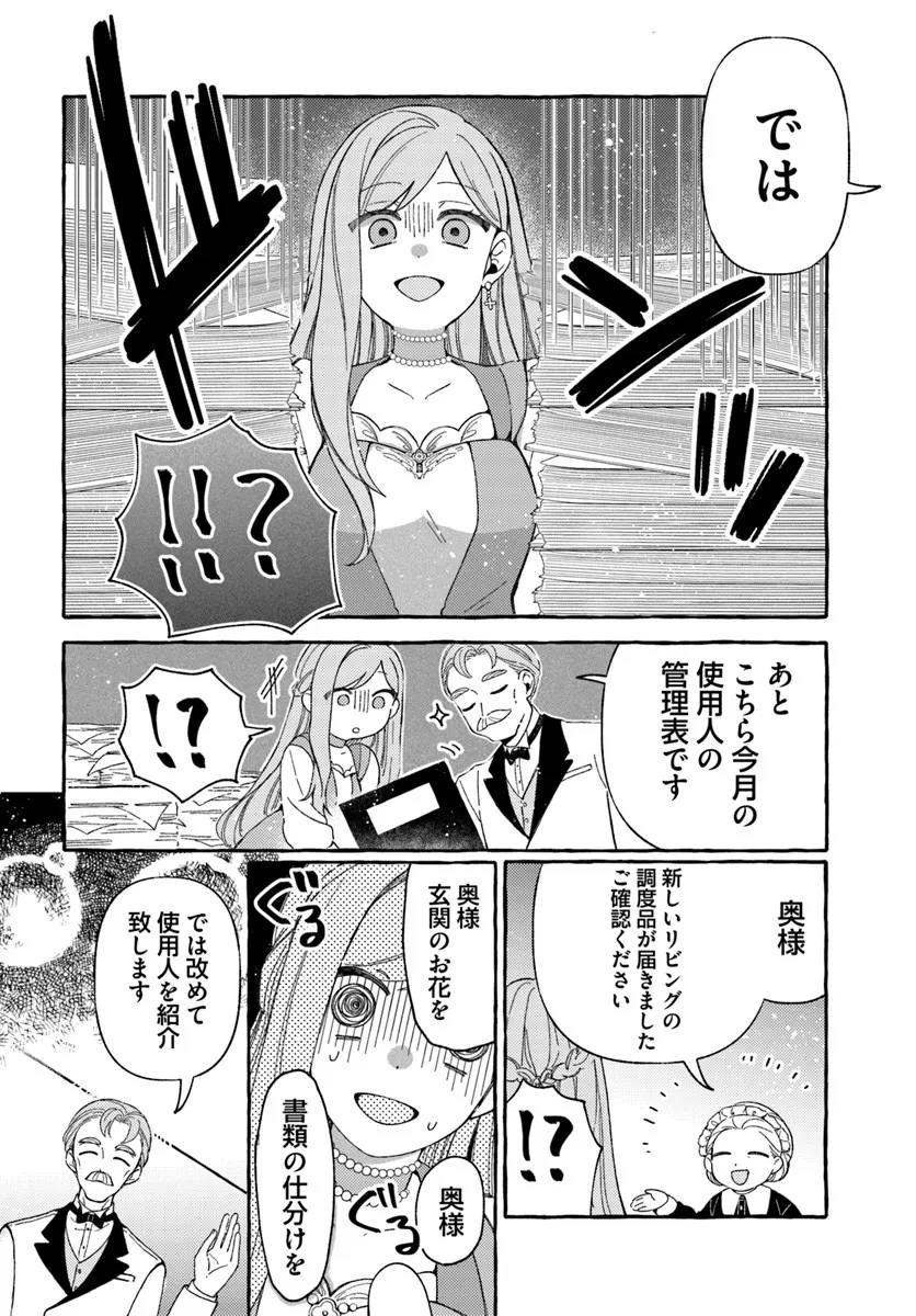 Suterareru Hazu no Akuzuma na no ni Reitetsu Kōshaku-sama ni Dekiai Sarete Imasu Chapter 2.1 8ページ