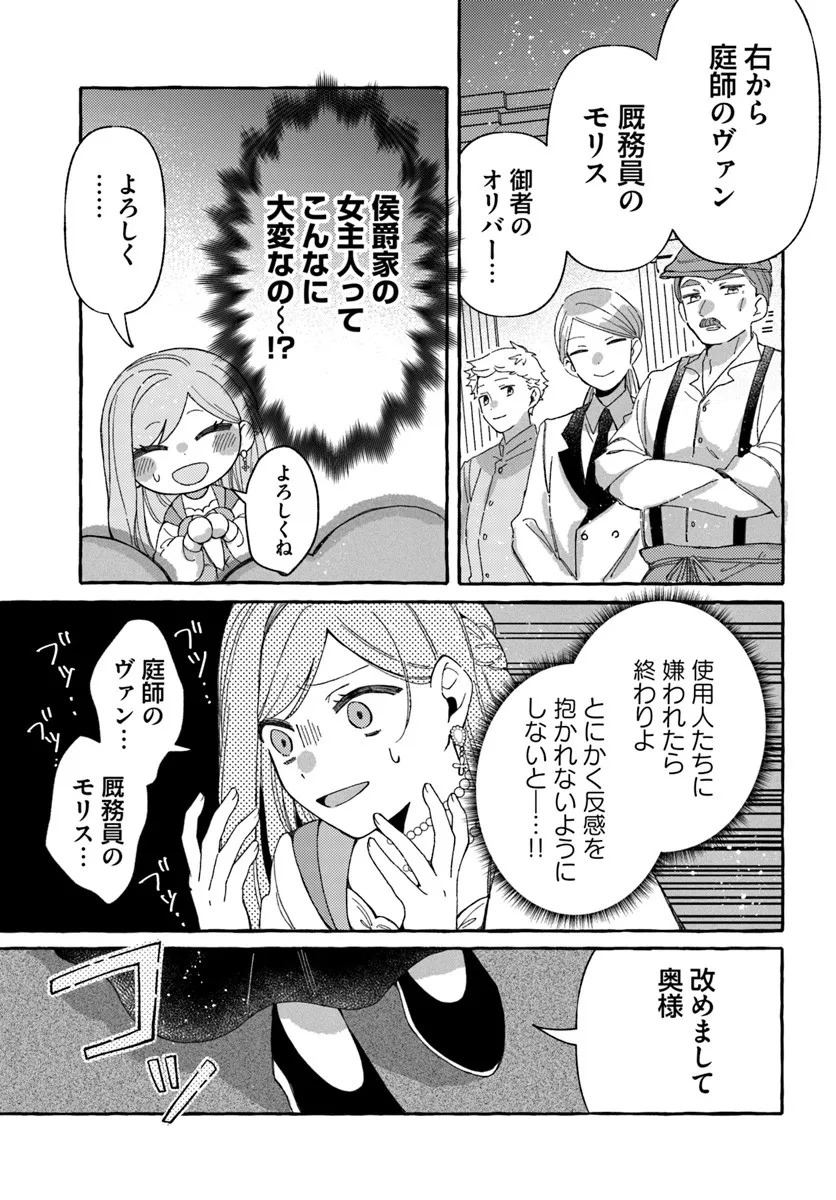 Suterareru Hazu no Akuzuma na no ni Reitetsu Kōshaku-sama ni Dekiai Sarete Imasu Chapter 2.1 9ページ
