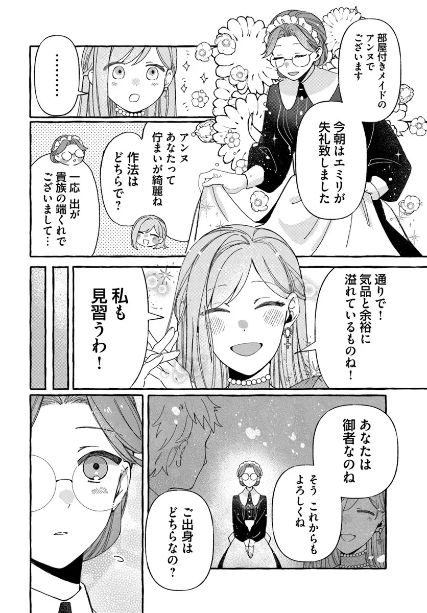 Suterareru Hazu no Akuzuma na no ni Reitetsu Kōshaku-sama ni Dekiai Sarete Imasu Chapter 2.1 10ページ