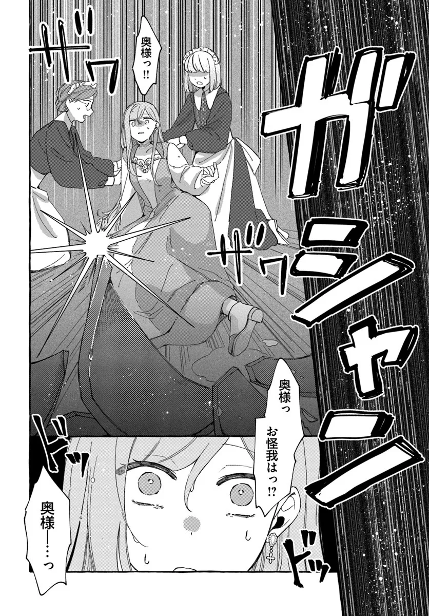 Suterareru Hazu no Akuzuma na no ni Reitetsu Kōshaku-sama ni Dekiai Sarete Imasu Chapter 2.2 1ページ