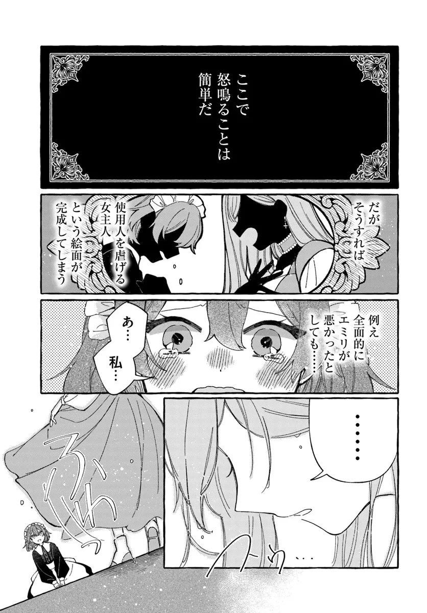 Suterareru Hazu no Akuzuma na no ni Reitetsu Kōshaku-sama ni Dekiai Sarete Imasu Chapter 2.2 2ページ