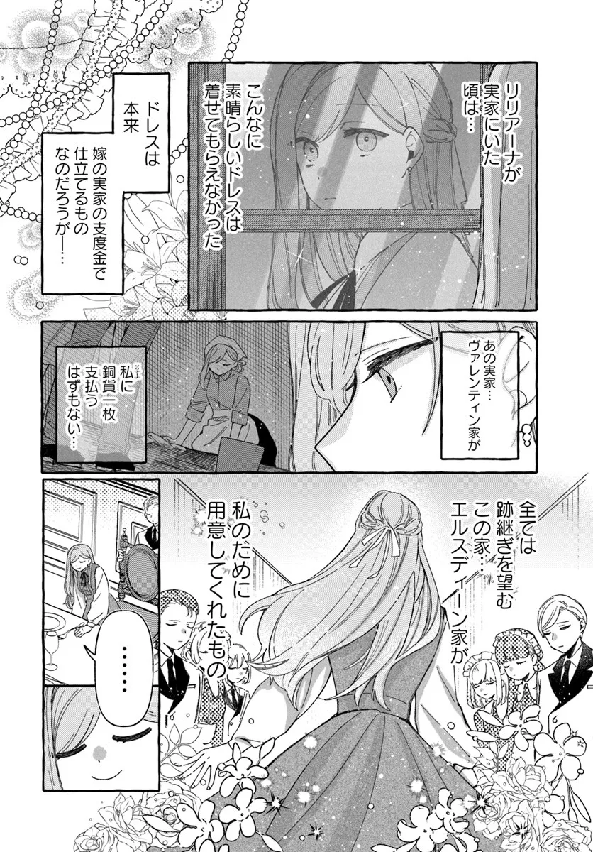 Suterareru Hazu no Akuzuma na no ni Reitetsu Kōshaku-sama ni Dekiai Sarete Imasu Chapter 2.2 11ページ
