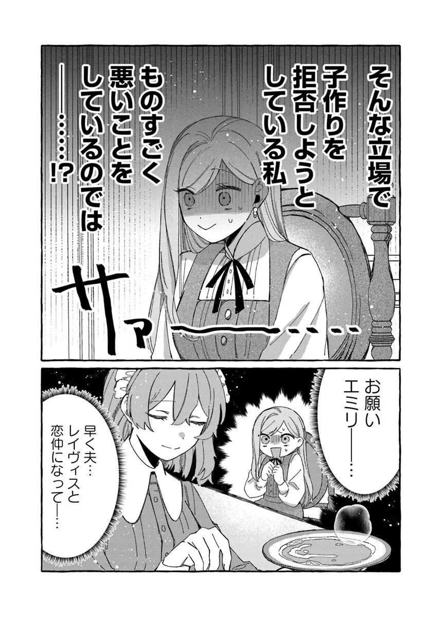Suterareru Hazu no Akuzuma na no ni Reitetsu Kōshaku-sama ni Dekiai Sarete Imasu Chapter 2.2 12ページ