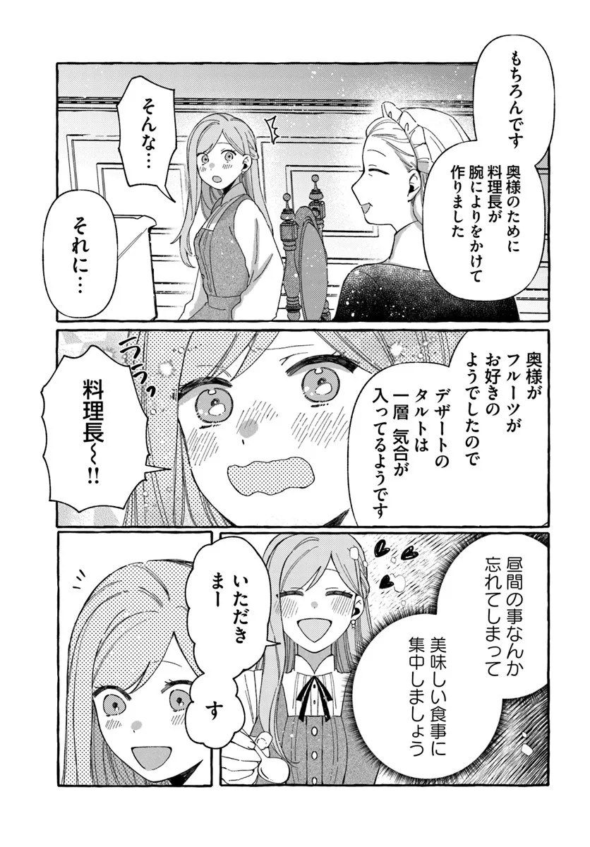Suterareru Hazu no Akuzuma na no ni Reitetsu Kōshaku-sama ni Dekiai Sarete Imasu Chapter 2.2 14ページ